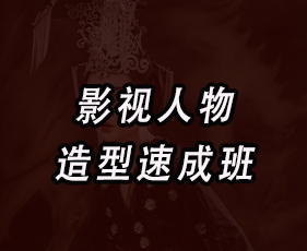 广州秦芳影视化妆培训学院怎么样？