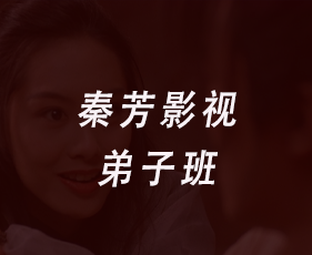 广州秦芳影视化妆培训学院怎么样？
