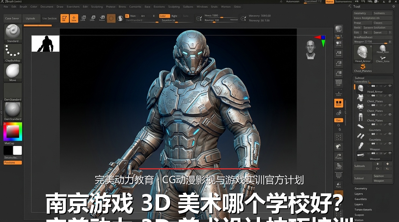 南京游戏 3D 美术哪个学校好？完美动力 3D 美术设计技巧培训班招收零基础跨考转行人吗？