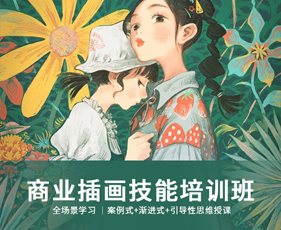 商业插画技能培训班来源课程海报