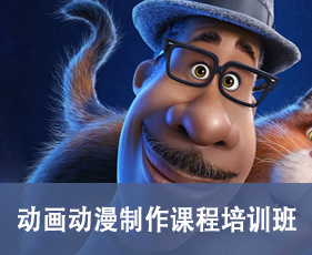 动画动漫制作课程培训班来源课程海报