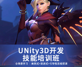 南京Unity3D开发技能培训课程来源课程海报