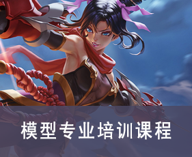 模型专业培训课程来源课程海报