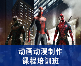 南京动画动漫制作培训课程来源课程海报