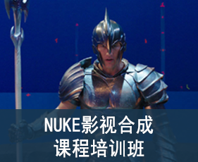 NUKE影视合成课程培训班来源课程海报