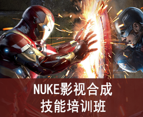 西安NUKE影视合成技能培训班来源课程海报