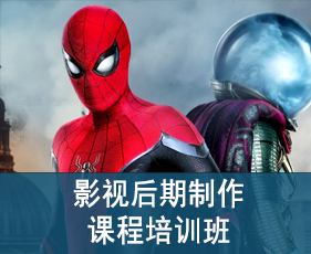 影视后期制作课程培训班来源课程海报