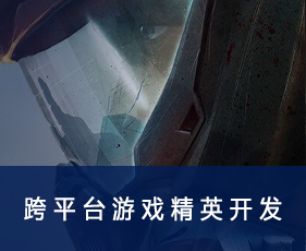 跨平台游戏精英开发专业课程来源课程海报