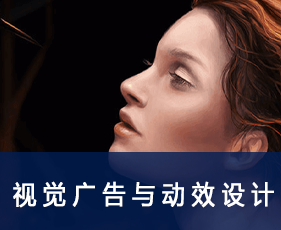 视觉广告与动效设计专业来源课程海报