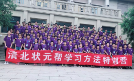 清北状元学习方法（寒假）训练营