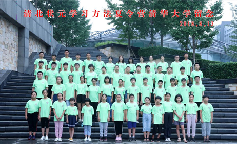 清北状元学习方法（暑假）夏令营
