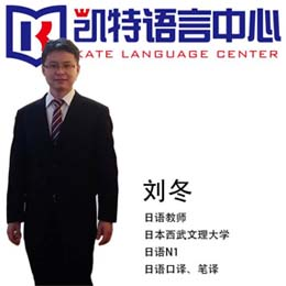 凯特语言中心BJT商务日语能力考试