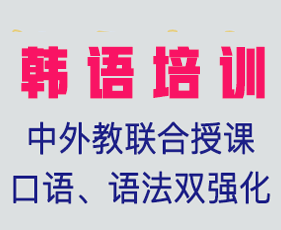 凯特语言中心TOPIK韩语培训来源课程海报