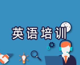 凯特语言中心英语培训来源课程海报