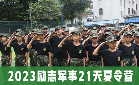 2023励志军事21天夏令营来源课程海报