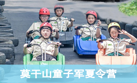 2023莫干山童子军夏令营来源课程海报