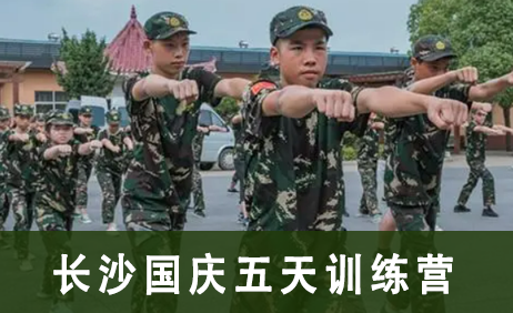 长沙国庆五天训练营来源课程海报