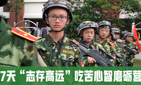7天“志存高远”吃苦心智磨砺营来源课程海报