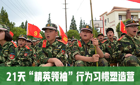 21天“精英领袖”行为习惯塑造营来源课程海报
