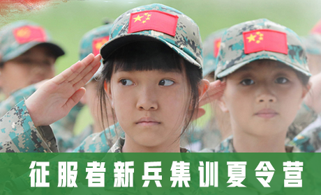 「云南军事」2023昆明征服者新兵集训夏令营（7天）体验一次、受益一生！