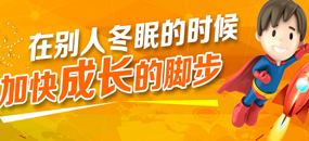 智新超越教育--清华学习力特训营清华冬令营