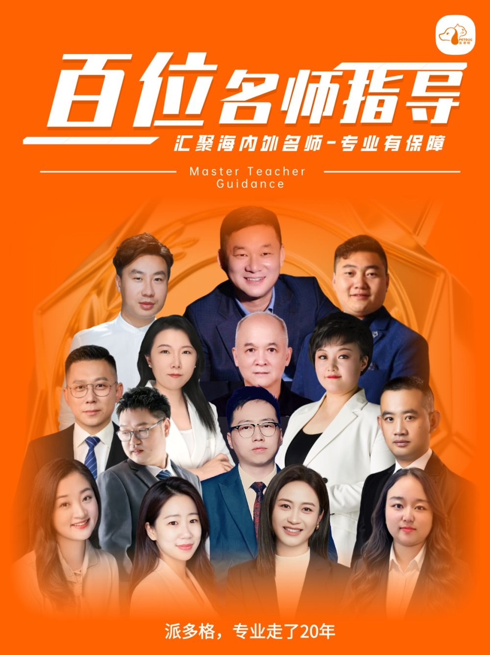 派多格宠物美容培训学校20年连锁办学：零基础学宠物美容怎么判断课程配图6