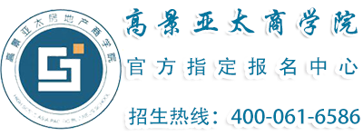 高景亚太商学院