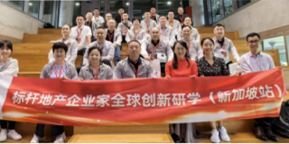 新加坡标杆地产企业家全球创新研学来源课程海报