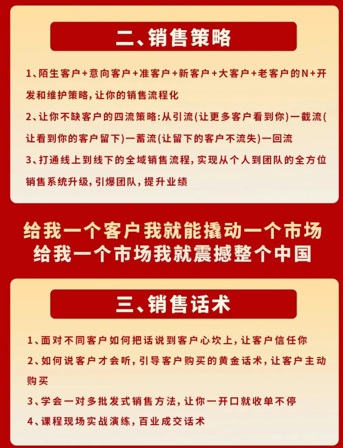 销售战神原课程资料