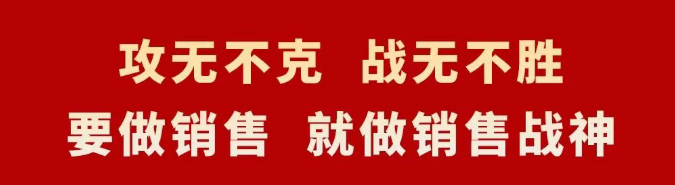 销售战神原课程资料
