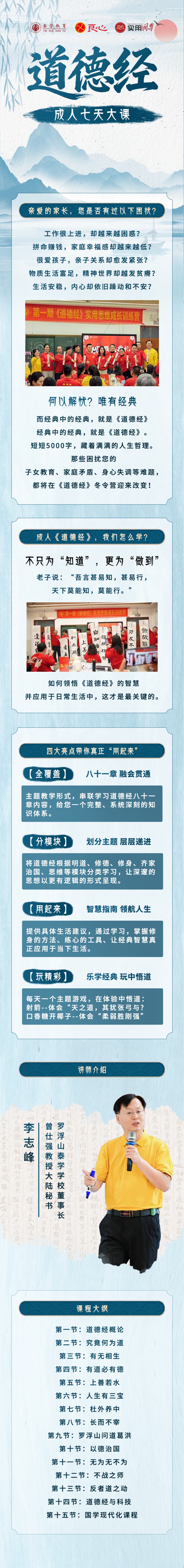 李志峰-7天道德经成人营来源课程海报