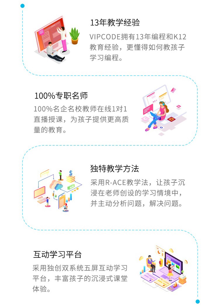 vipcode在线少儿编程Scratch儿童编程思维课程培训班课程资料