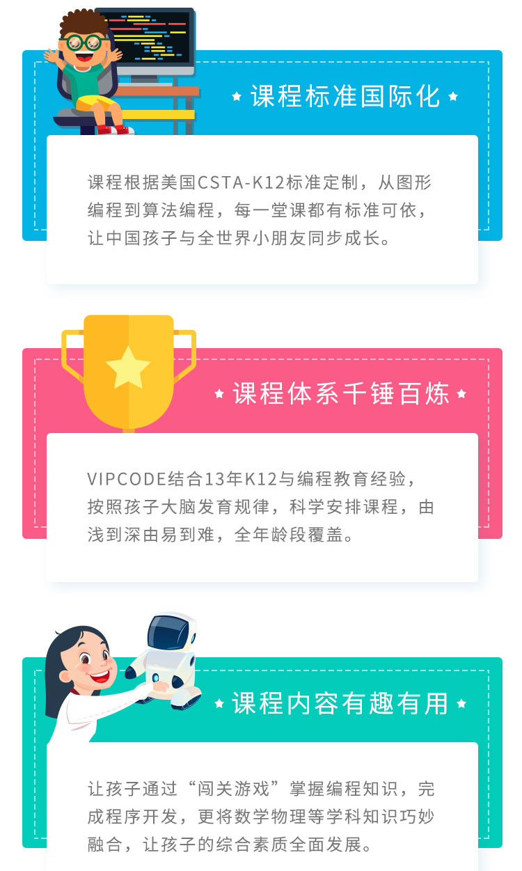 vipcode在线少儿编程Scratch儿童编程思维课程培训班课程资料
