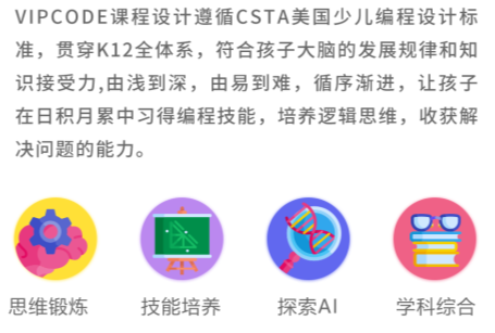 vipcode在线少儿编程Scratch儿童编程思维课程培训班课程资料