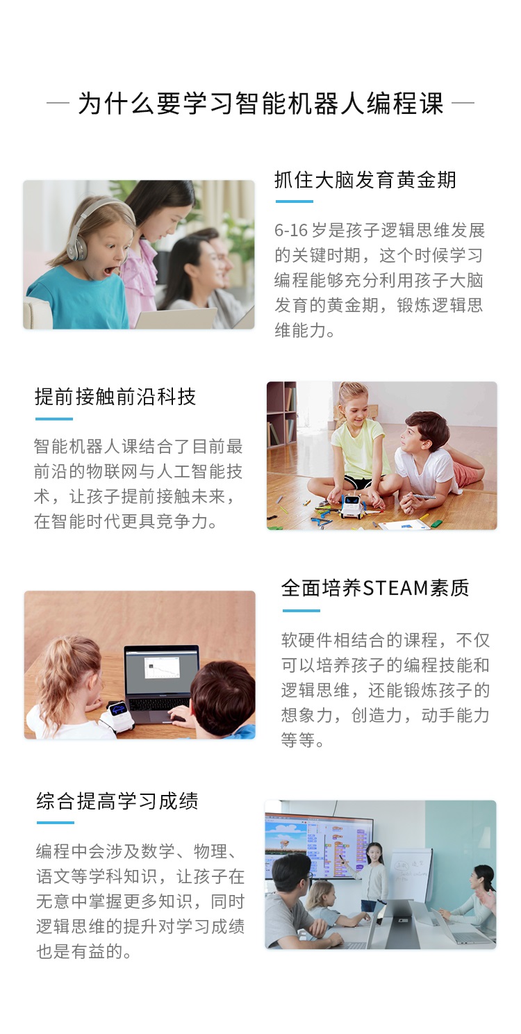 vipcode在线少儿编程智能机器人编程课程培训班课程海报
