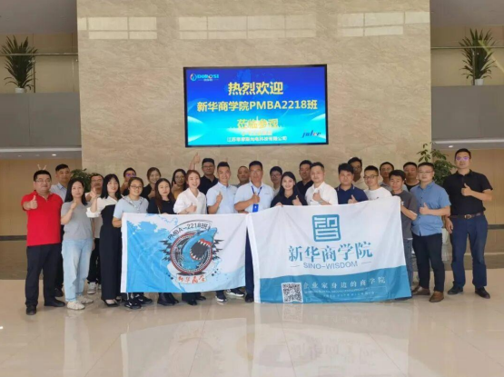 新华商学院 P-MBA中高层管理者实战研修班课程资料