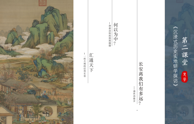新华商学院中国史学智慧班课程资料
