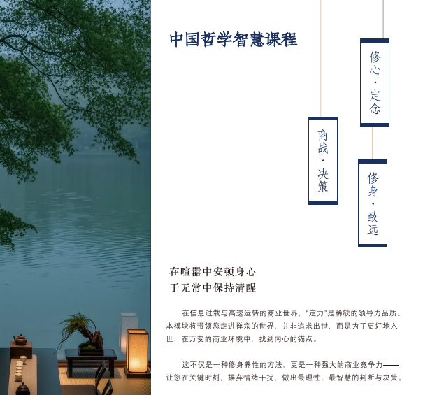 新华商学院中国哲学智慧班课程资料
