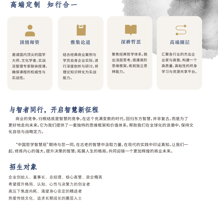 新华商学院中国哲学智慧班课程资料