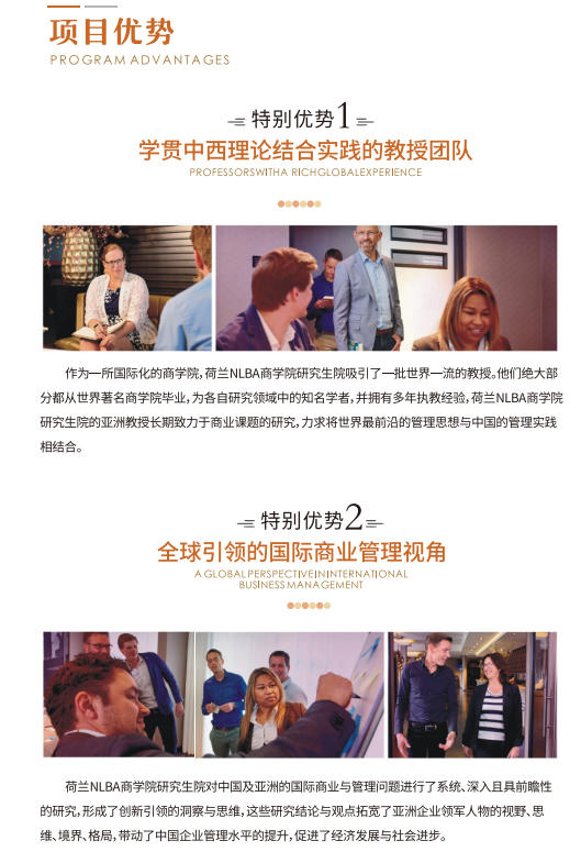 荷兰NLBA商学院工商管理博士DBA课程课程资料