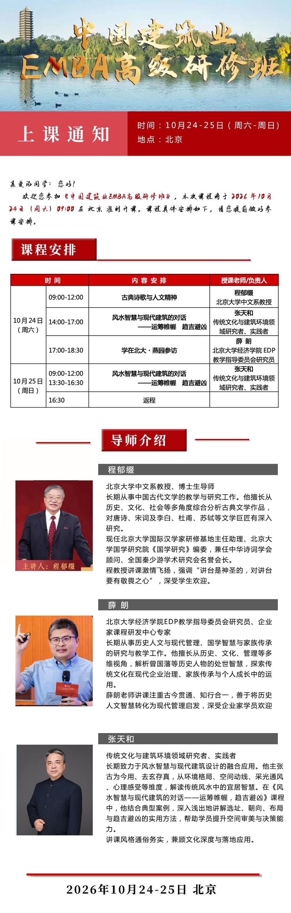 程郁缀薛朗张天和授课：华清建业中国建筑业EMBA高级研修班10月24-25日北京上课通知